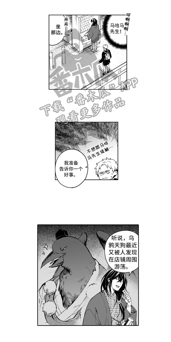 鬼灯与花漫画,第15章：转移话题1图