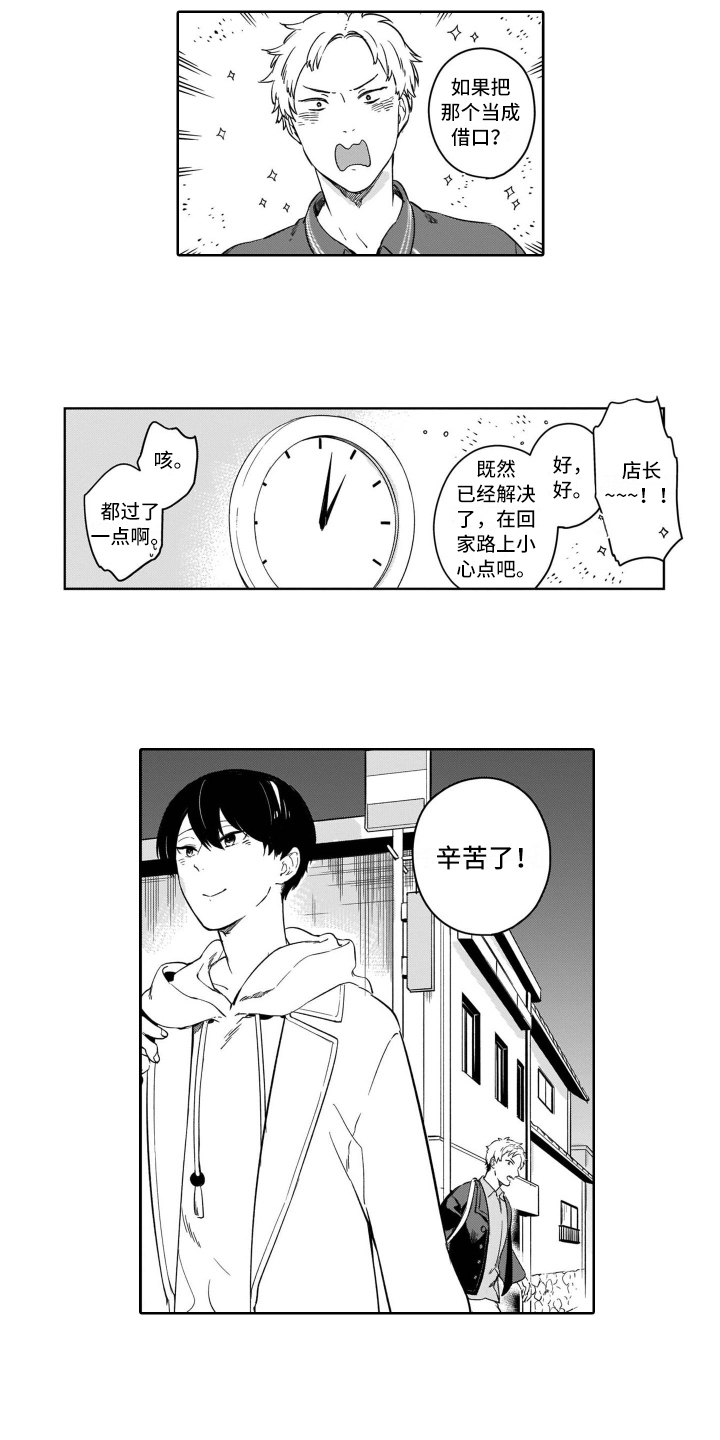 鬼与花漫画,第1章：关注1图