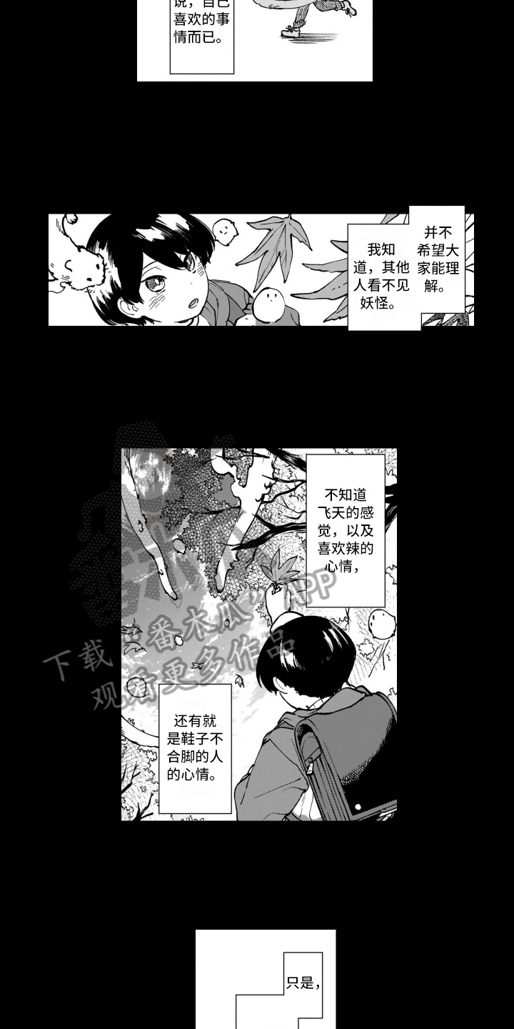 花鬼和巴西龟混养漫画,第23章：保护2图