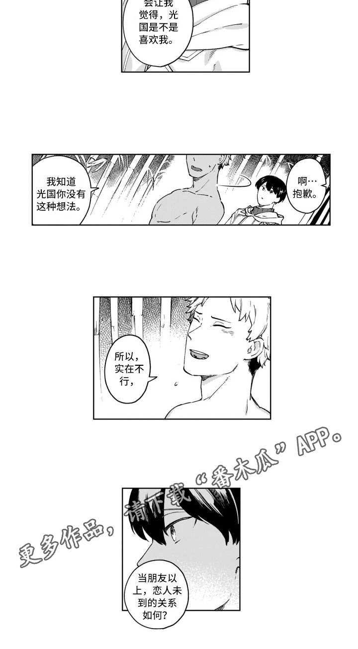 鬼与人的关系漫画,第23章：保护1图