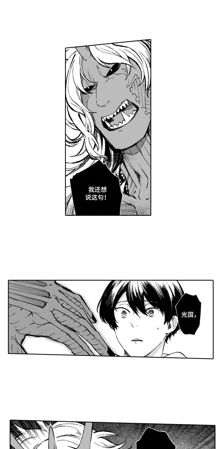 鬼与花漫画,第21章：及时2图