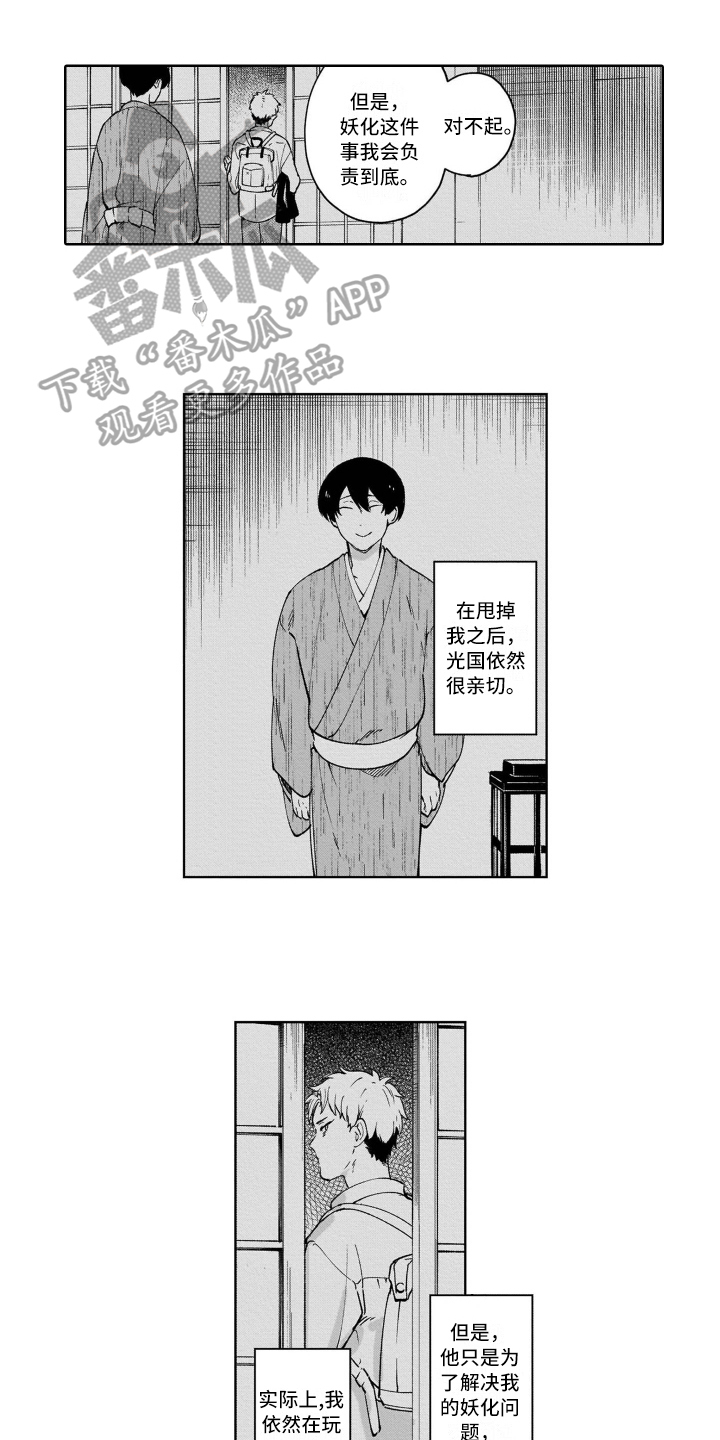 鬼与蛇漫画漫画,第12章：道歉1图