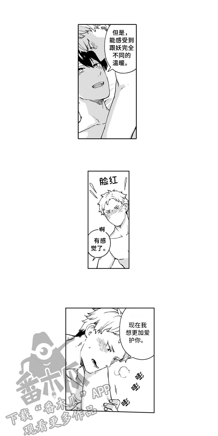 鬼与花漫画,第25章：尊重【完结】1图