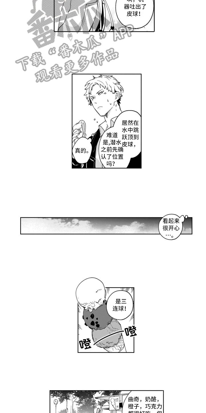 鬼与花漫画,第7章：开心1图