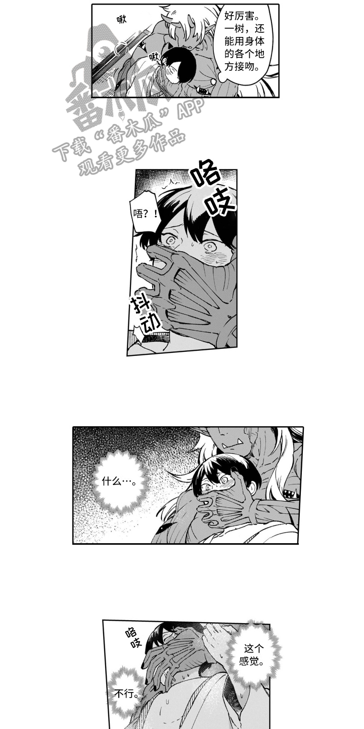 鬼与人的关系漫画,第26章：【番外】努力1图