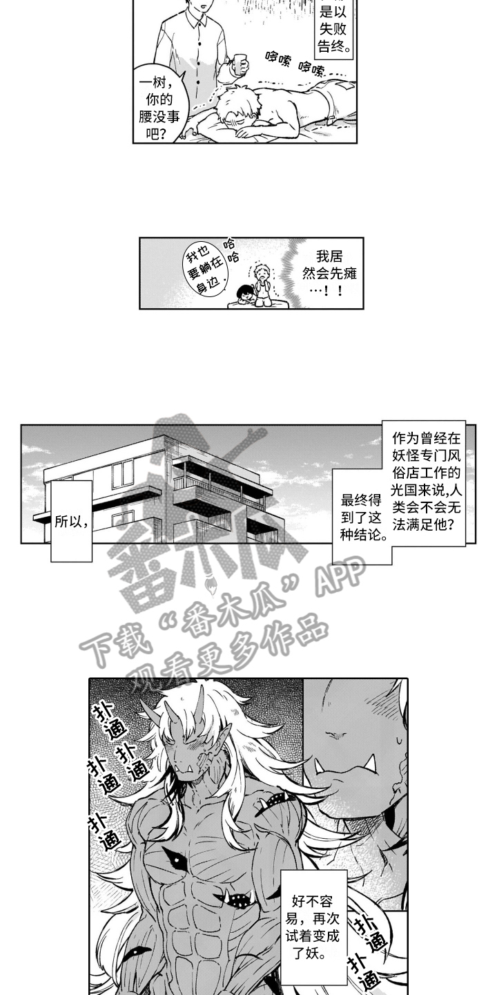 鬼与花漫画,第26章：【番外】努力2图