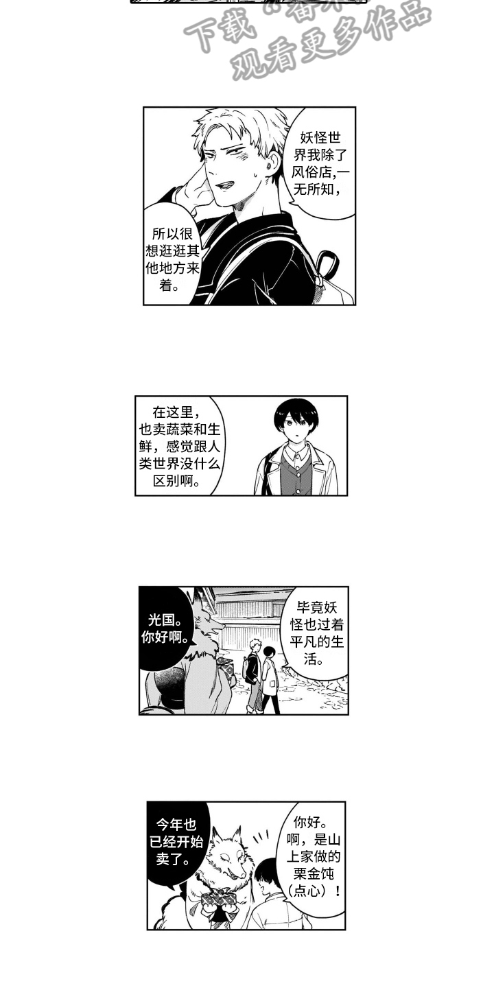 鬼与人类漫画,第16章：爱好1图