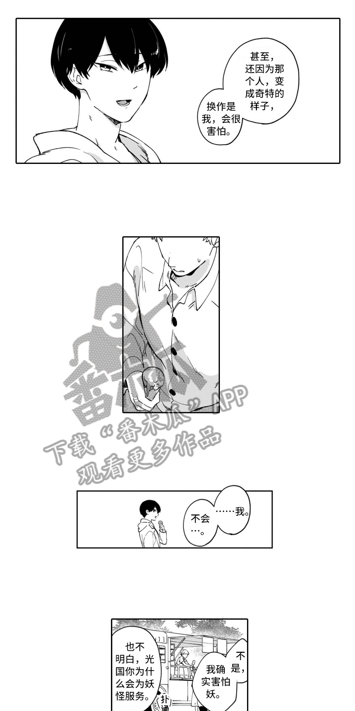 鬼与怪小说漫画,第8章：解围1图