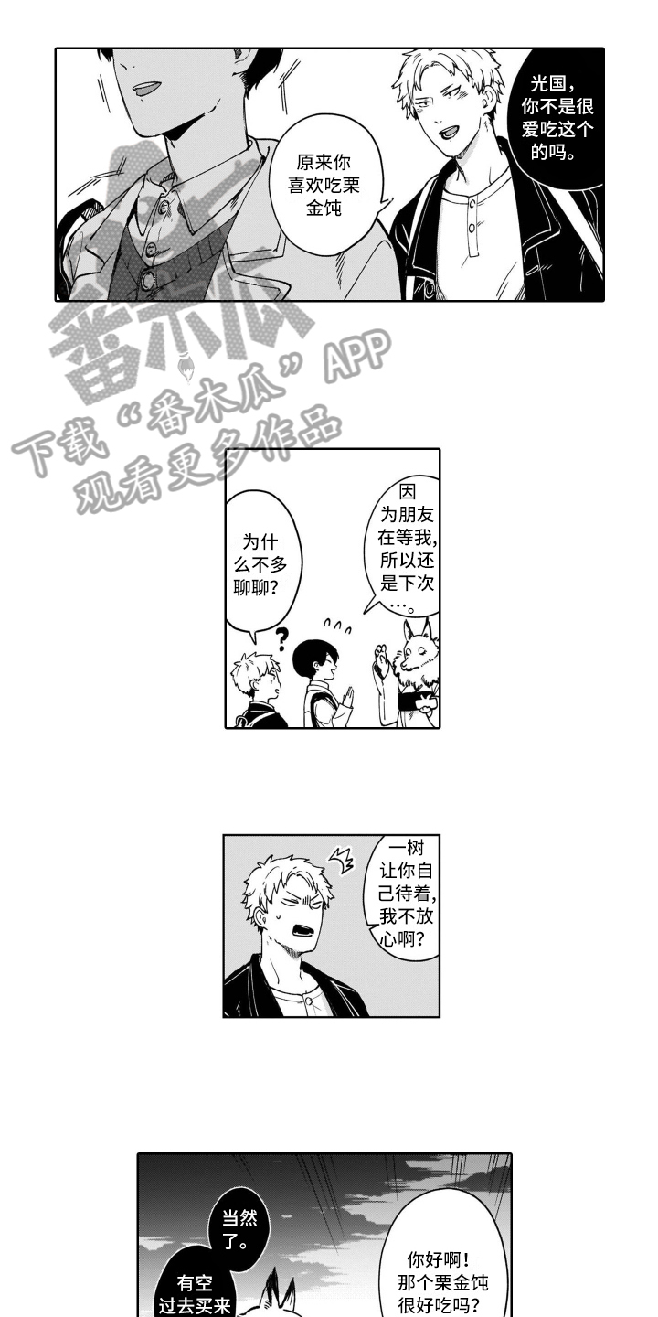 鬼与人类漫画,第16章：爱好2图