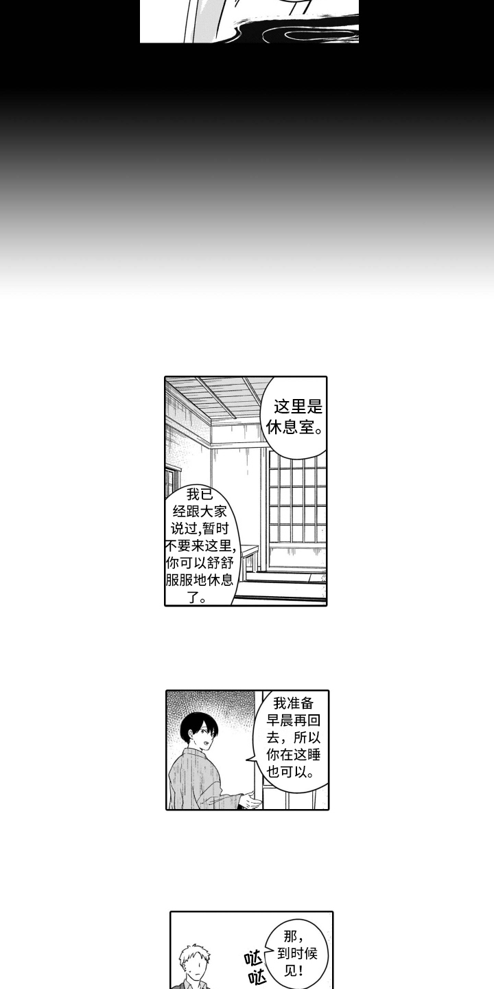 鬼与新娘漫画,第3章：等待2图