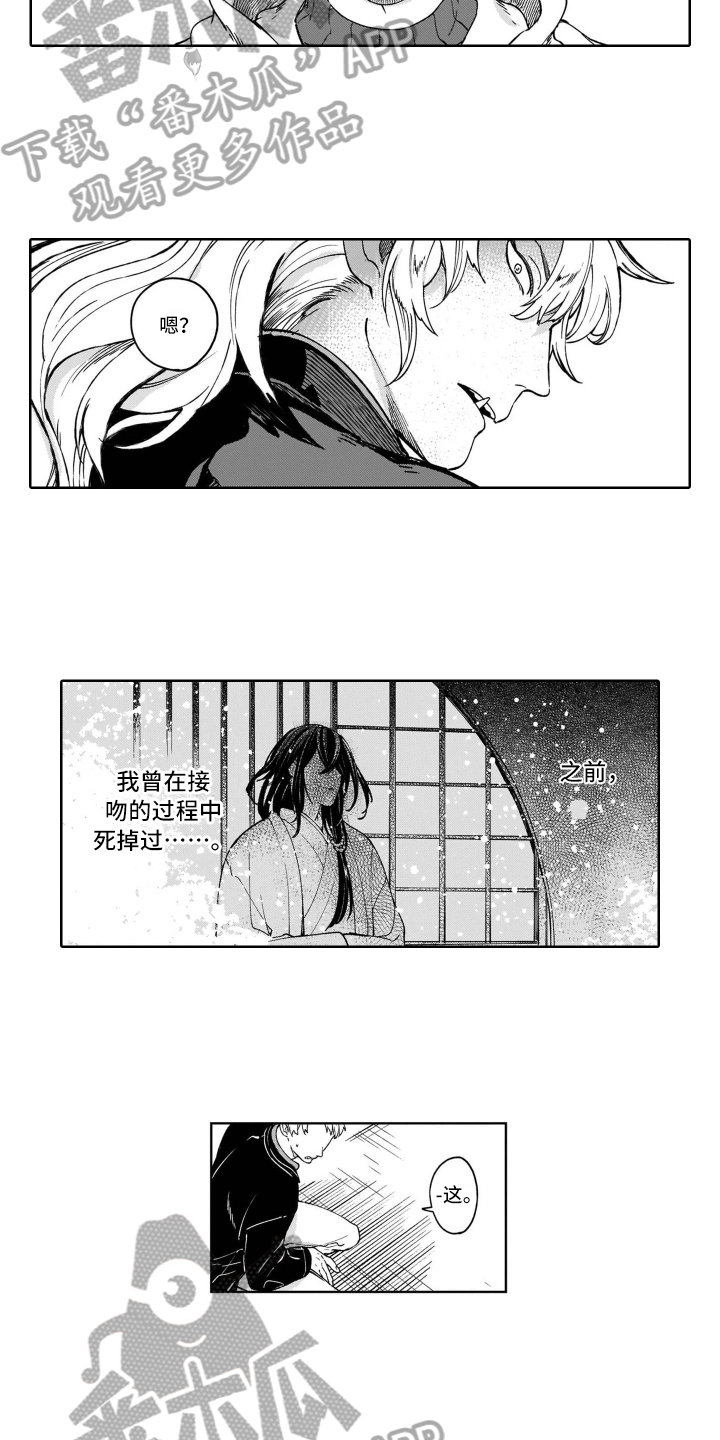 鬼与花漫画,第19章：倾诉2图