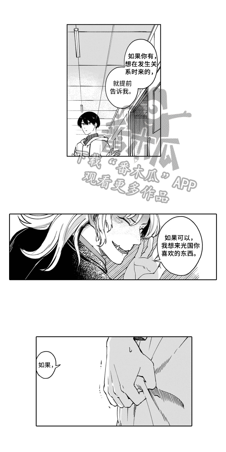 鬼与花漫画,第19章：倾诉2图