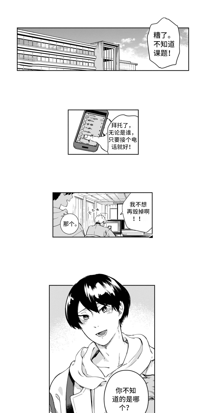 鬼与飞人漫画,第1章：关注1图