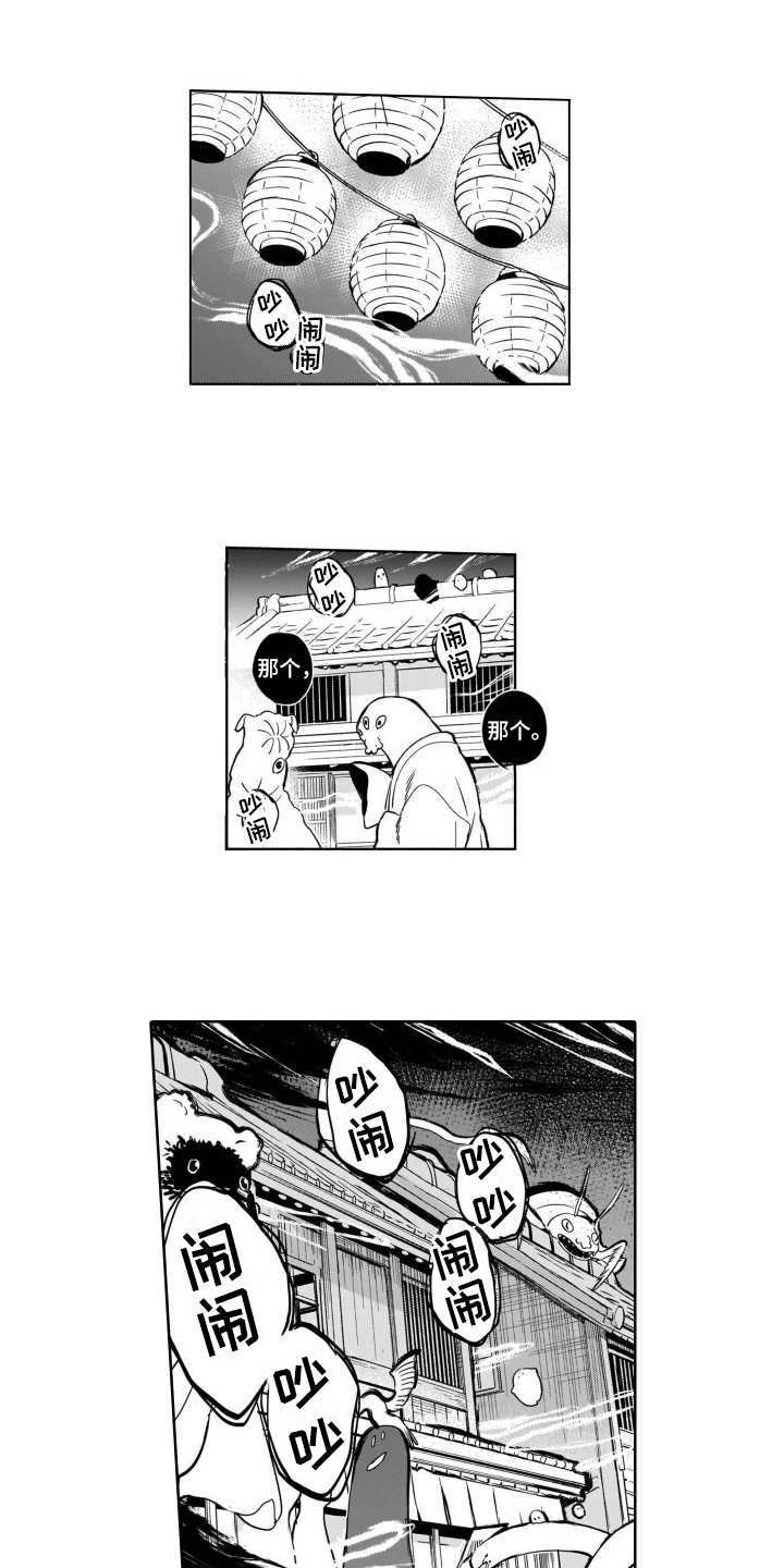 鬼与花漫画,第2章：跟踪1图