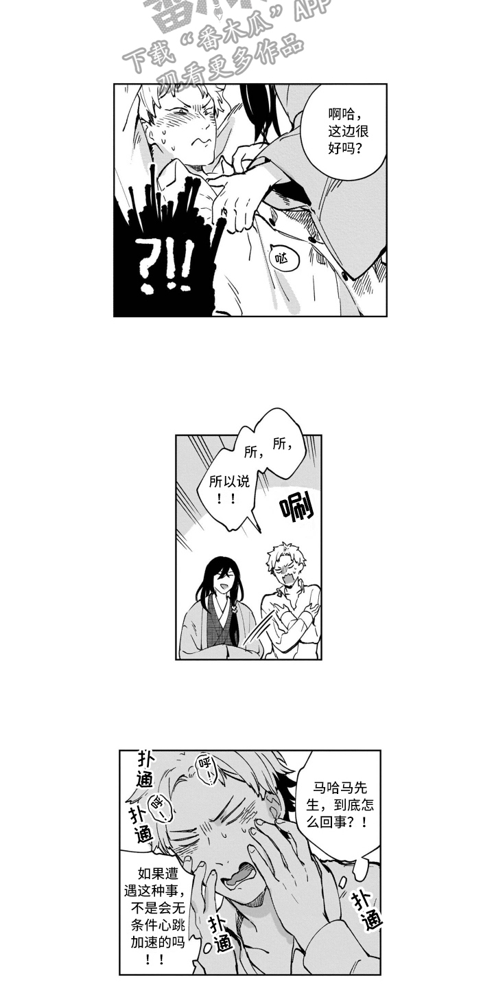 鬼与花漫画,第11章：吸引2图