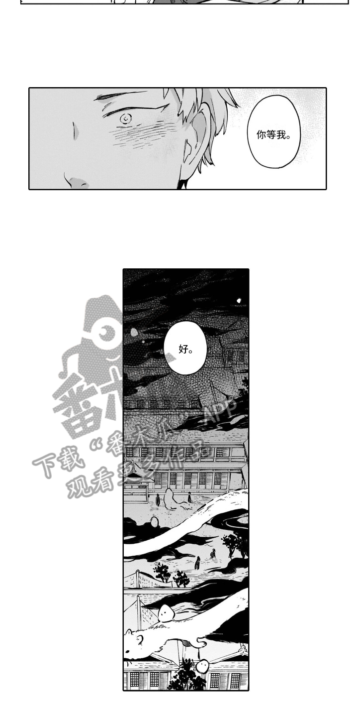 鬼与双星漫画,第24章：回答2图