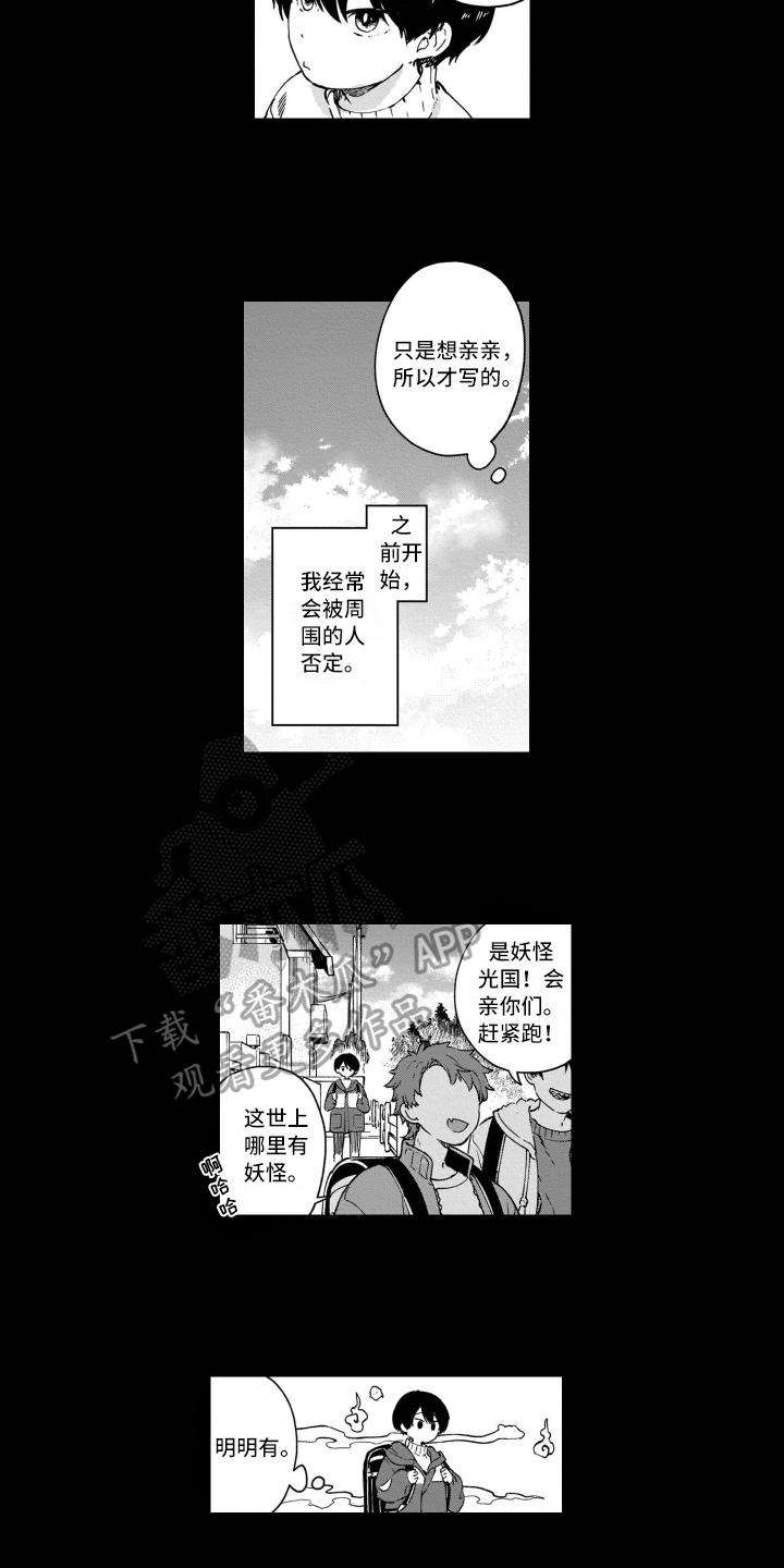 鬼与鬼对话漫画,第10章：自责2图