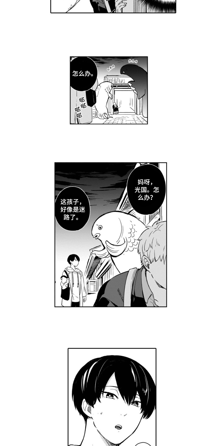 鬼与鬼之间会有相交吗漫画,第2章：跟踪1图