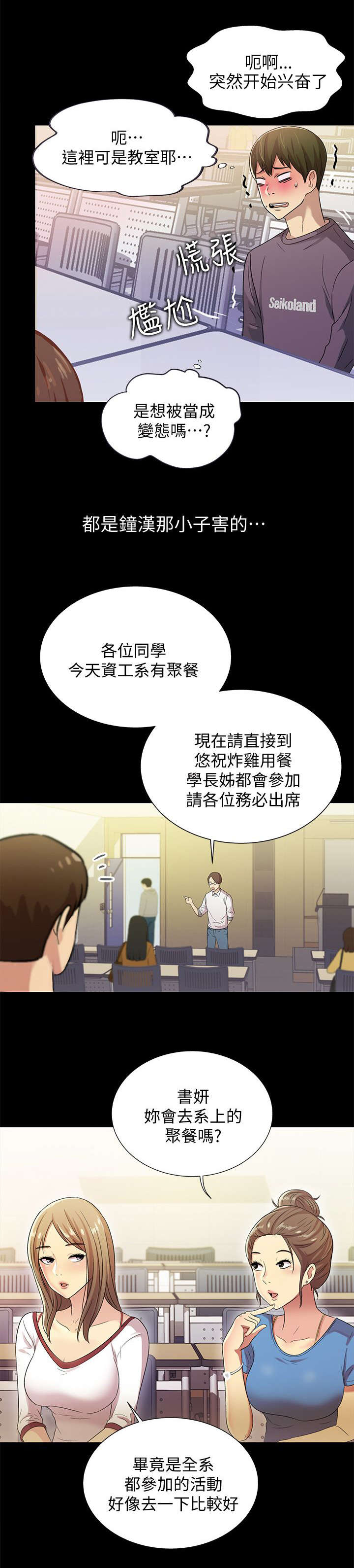 入门特训未删减免费阅读漫画,第12章：聚餐1图