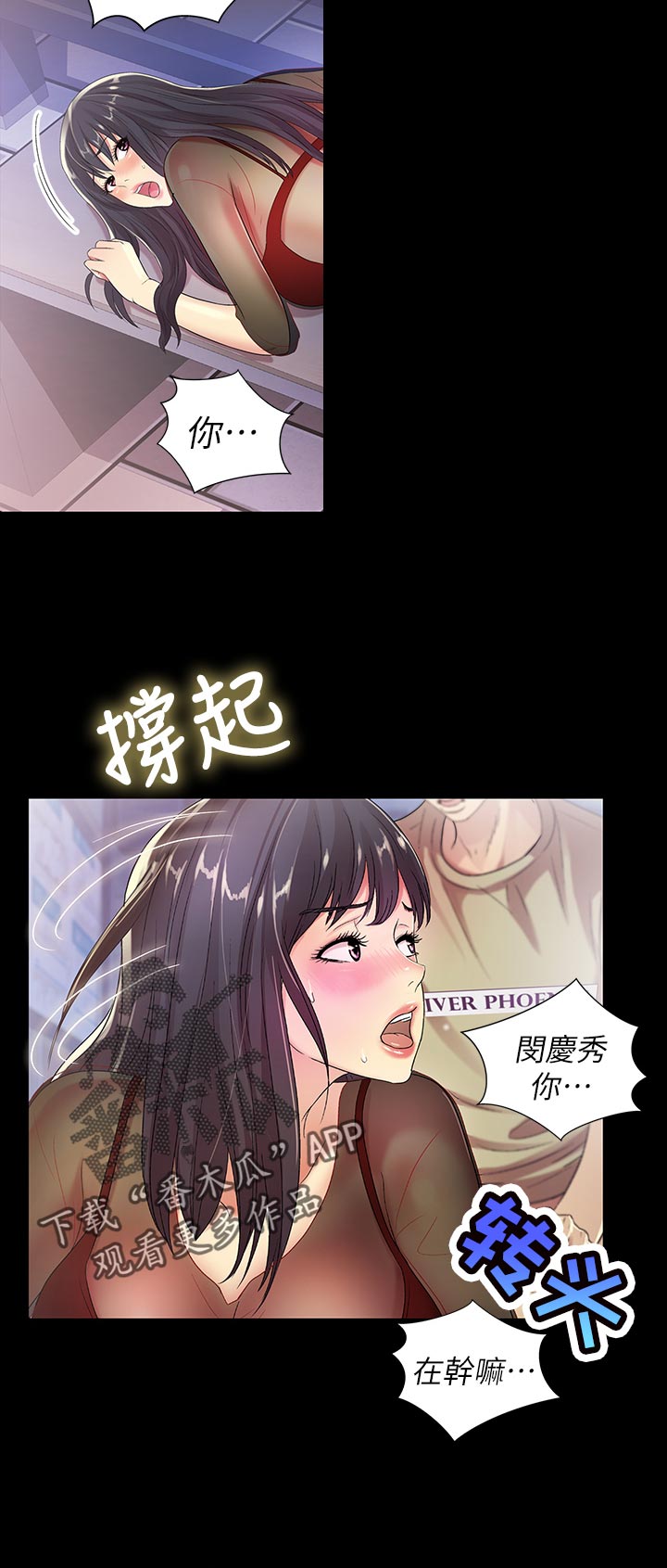 技巧集训漫画,第49章：你这个混蛋2图