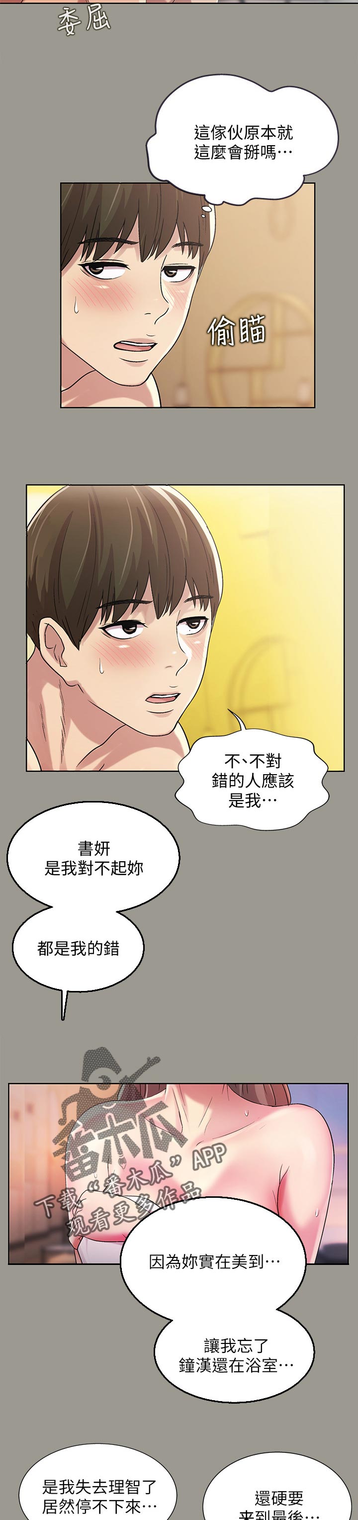 csgo新手入门特训漫画,第61章：失望1图