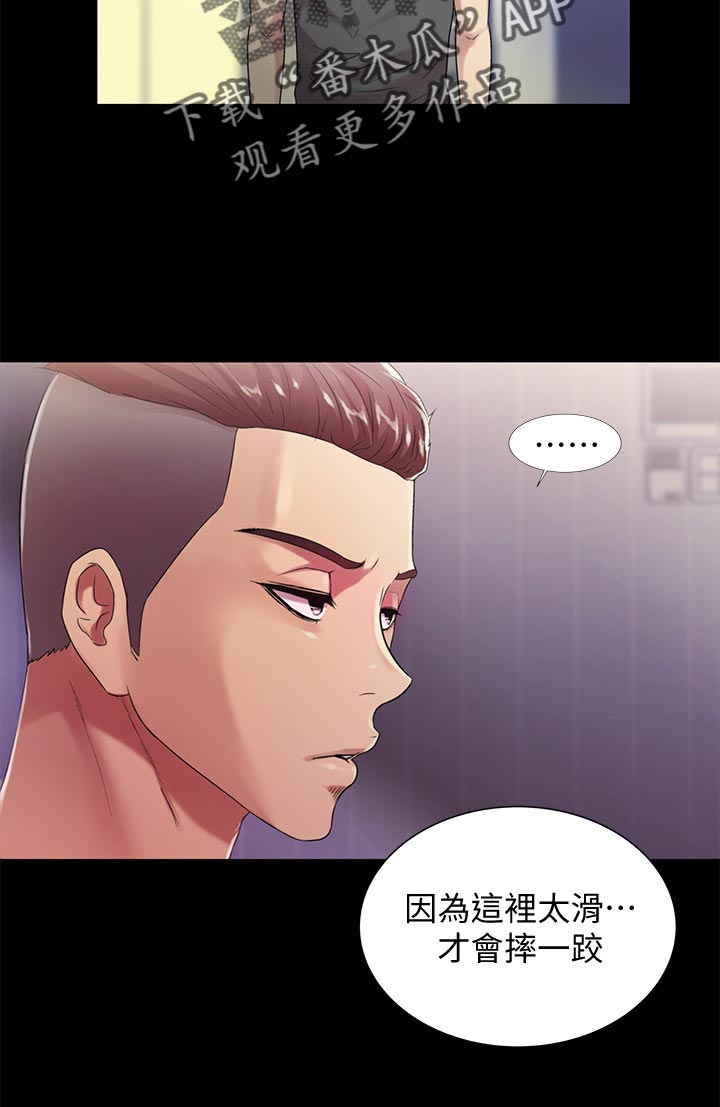 女朋友漫画,第39章：参观1图