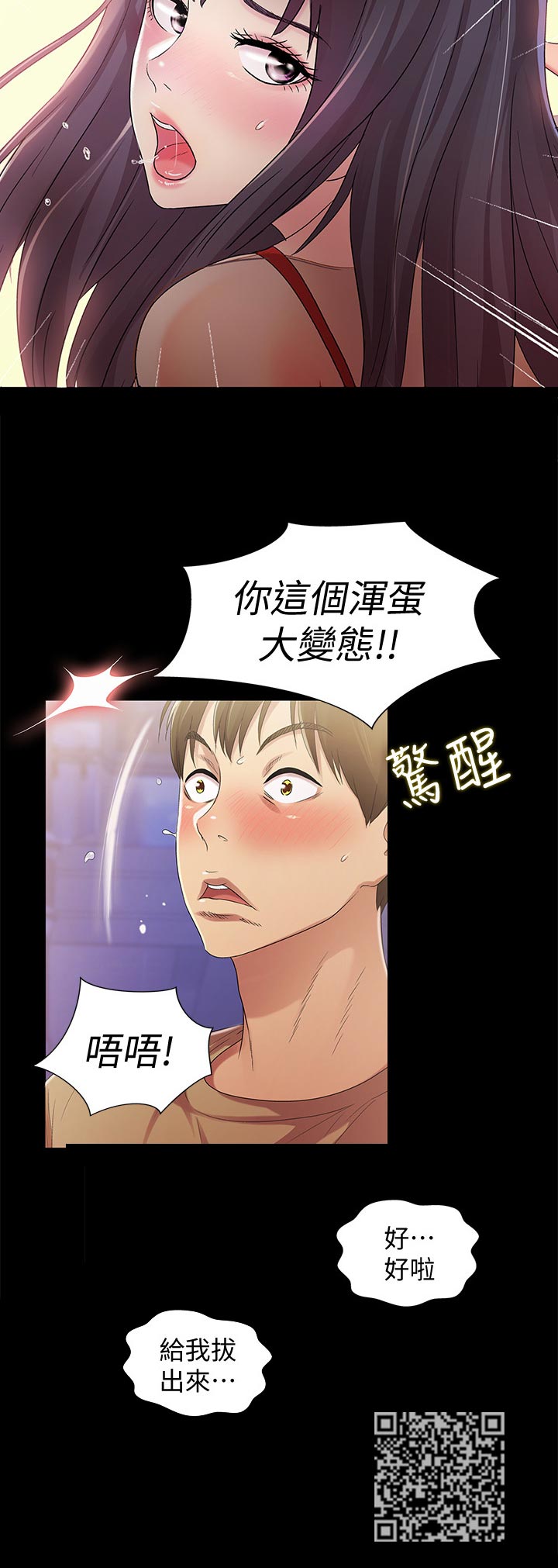 csgo新手入门特训漫画,第49章：你这个混蛋2图