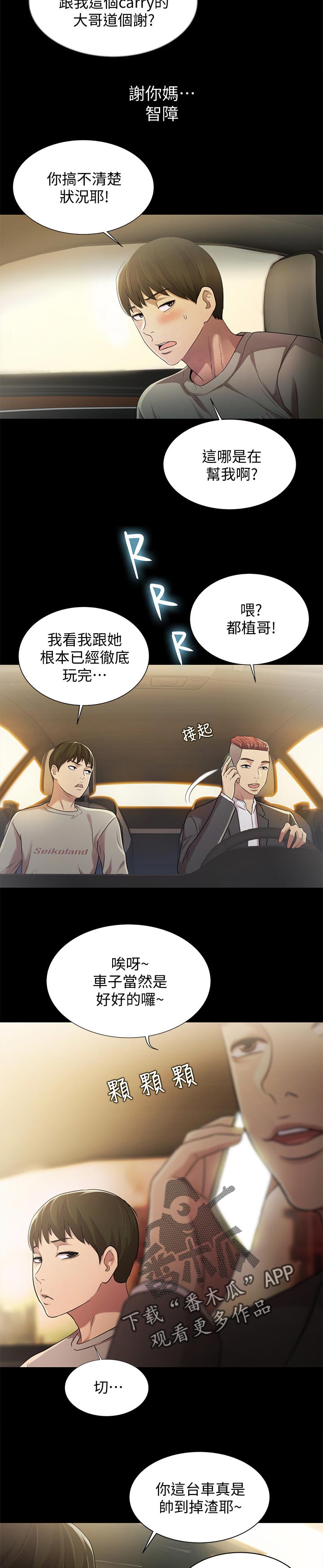 入门特训未删减免费阅读漫画,第62章：借车的人2图