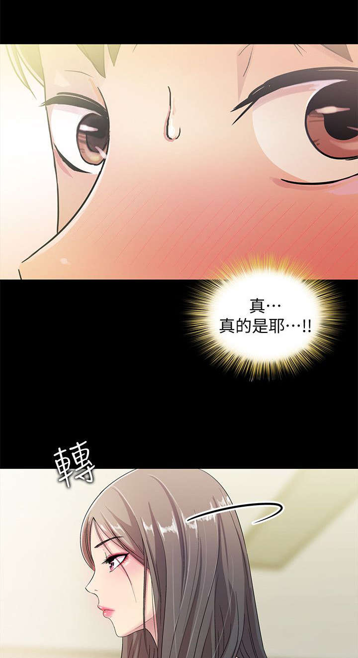 技巧集训漫画,第2章：座位1图