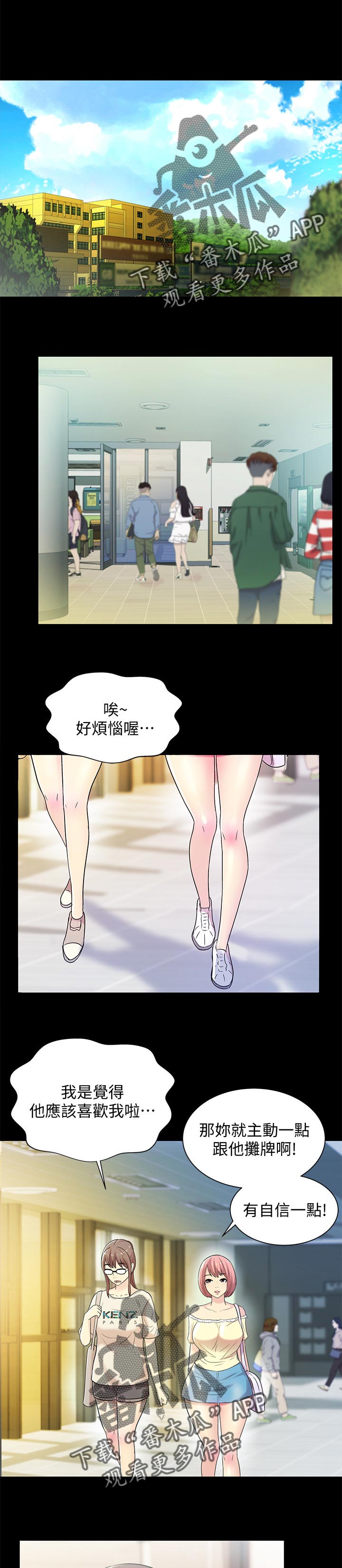 入门特训漫画,第63章：邀请1图