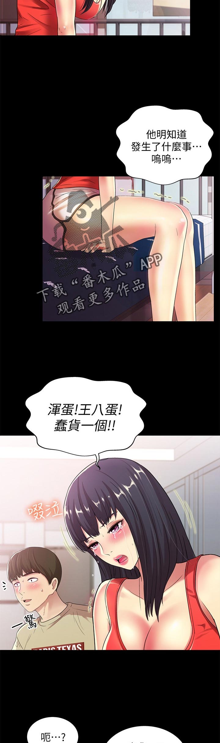 女朋友漫画,第37章：别走2图