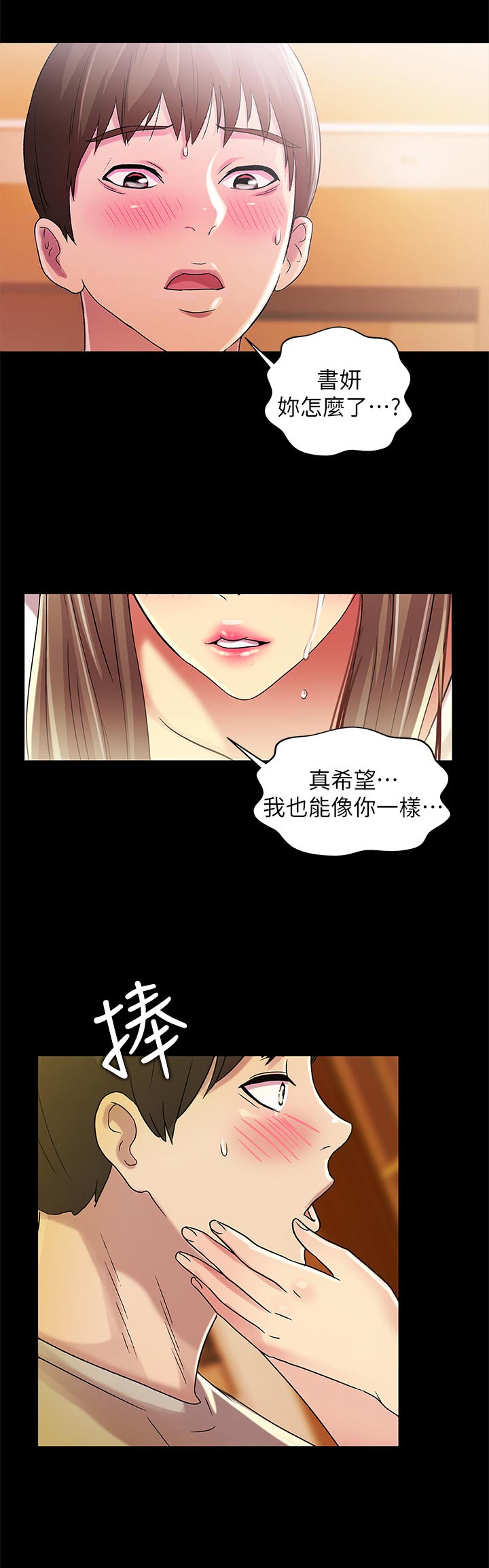 csgo新手入门特训漫画,第52章：不一样2图