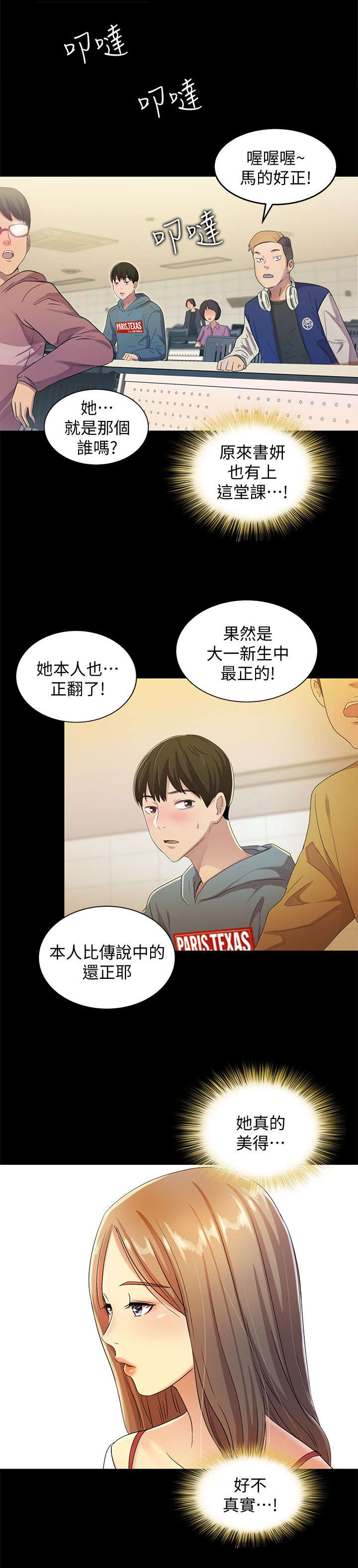 入门玄关效果图漫画,第1章：新生2图