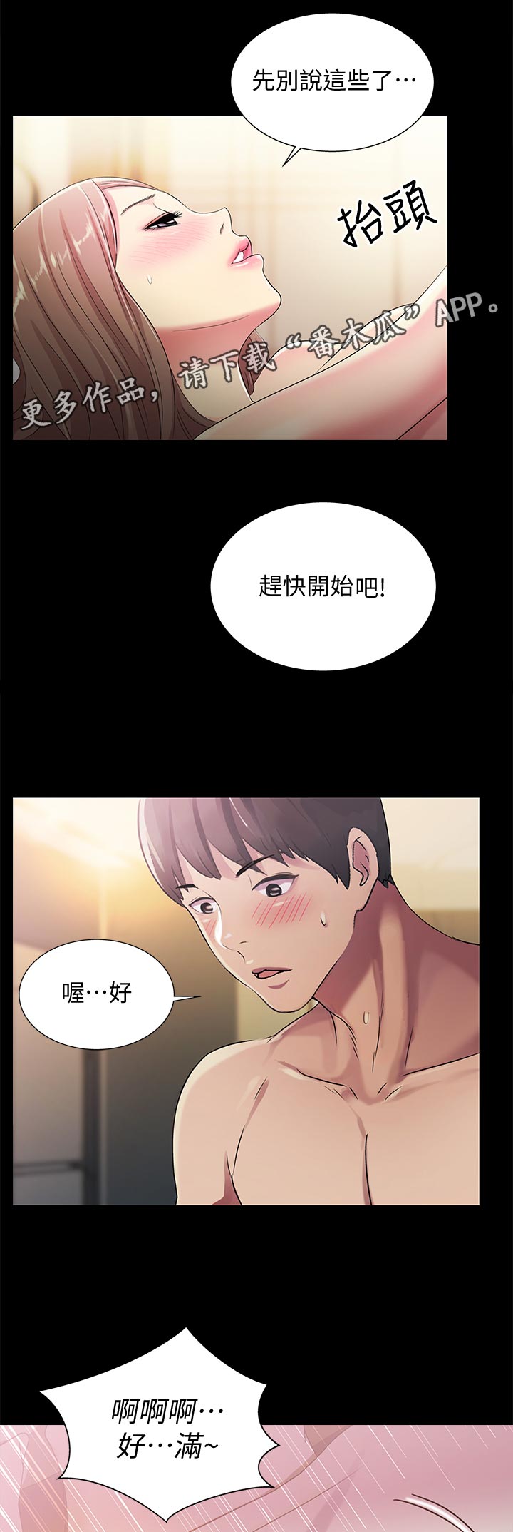 入门级单反相机漫画,第58章：做的好!1图