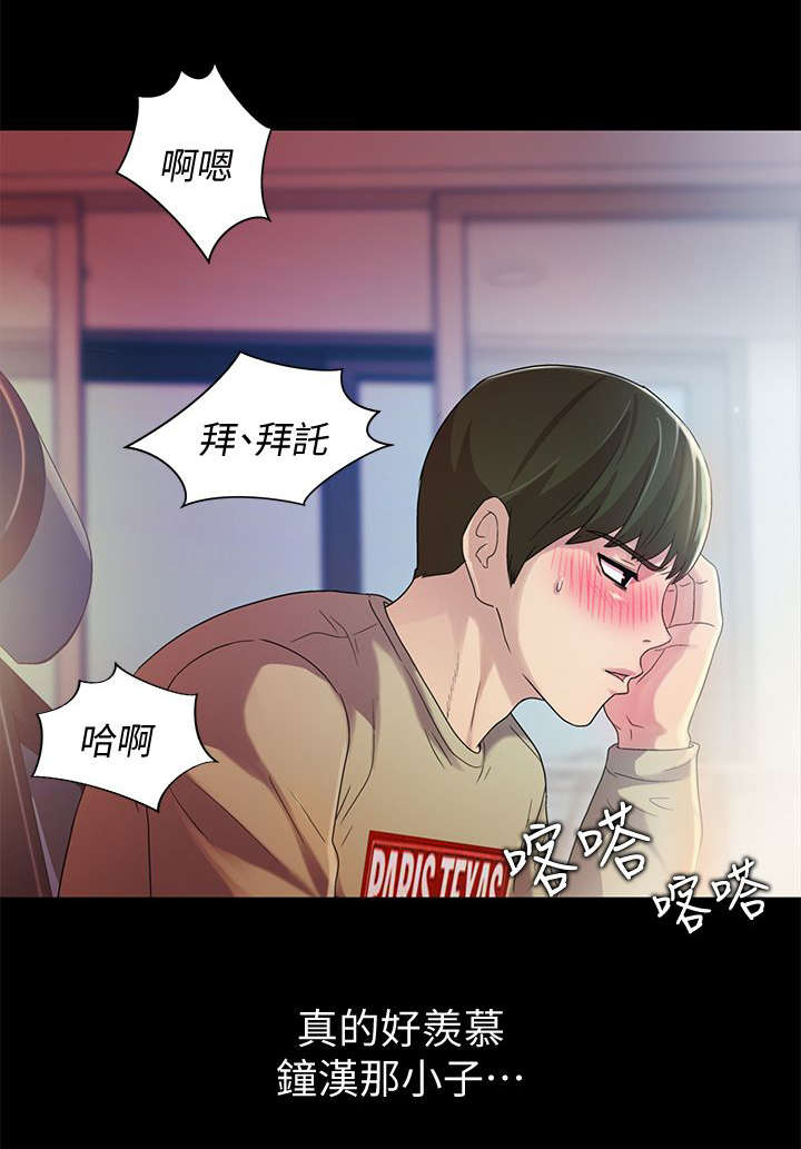 技巧集训漫画,第27章：生气1图