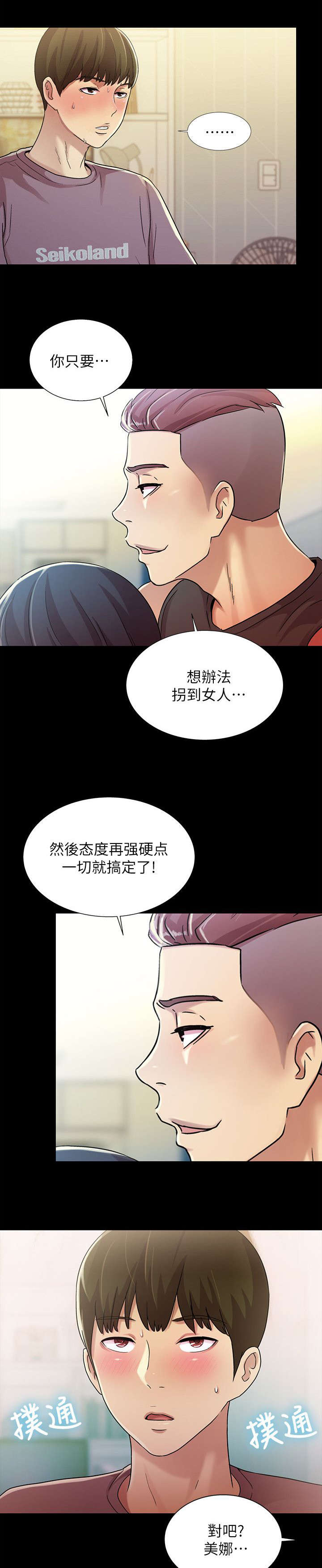 入门特训漫画,第18章：呕吐2图