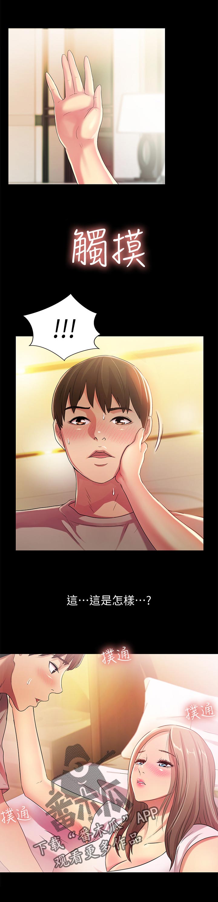 csgo新手入门特训漫画,第55章：好甜2图