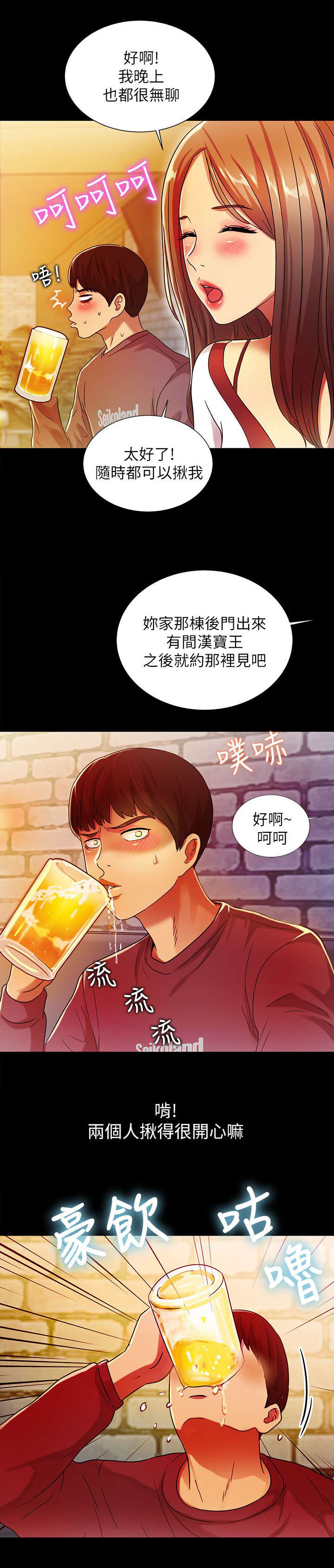 入门特训韩漫在线阅读漫画,第14章：喝酒2图