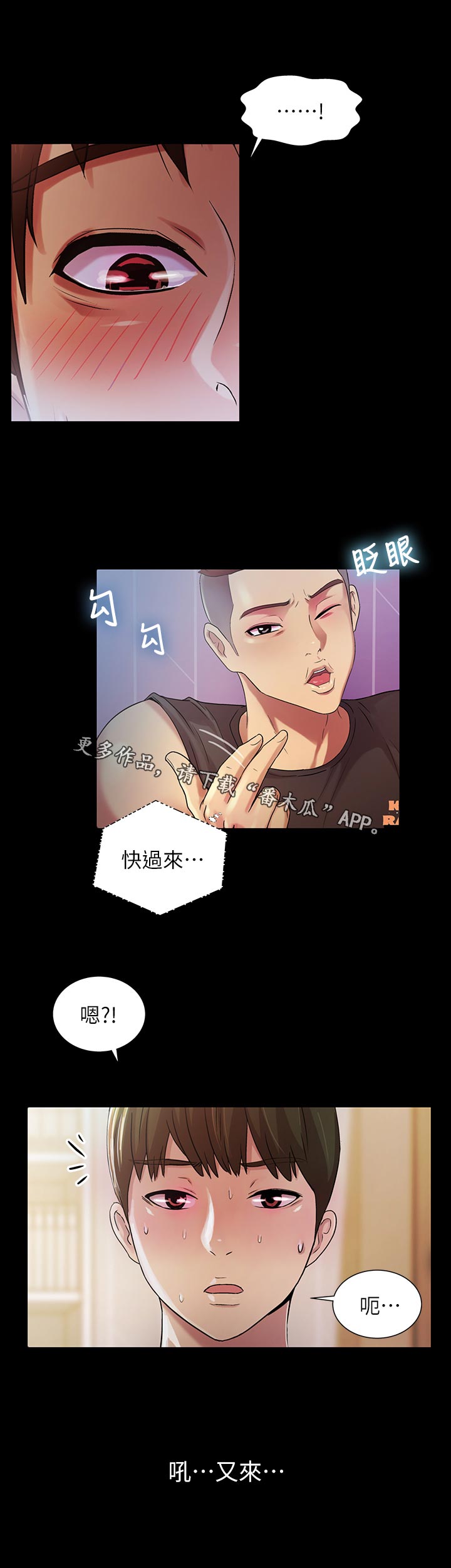 入门特技自行车漫画,第40章：帮我2图