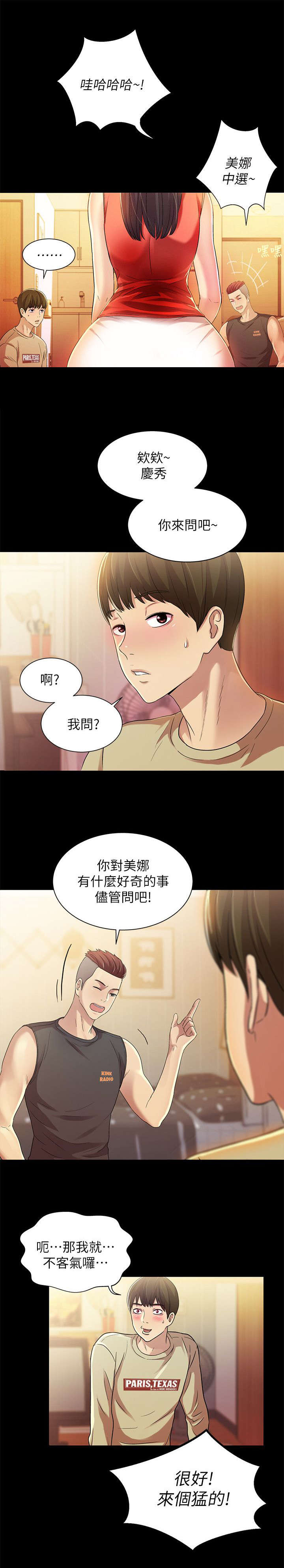 入门级单反相机漫画,第33章：提问1图