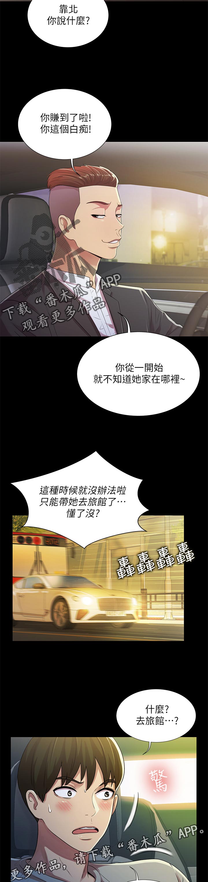 csgo新手入门特训漫画,第53章：去旅馆1图