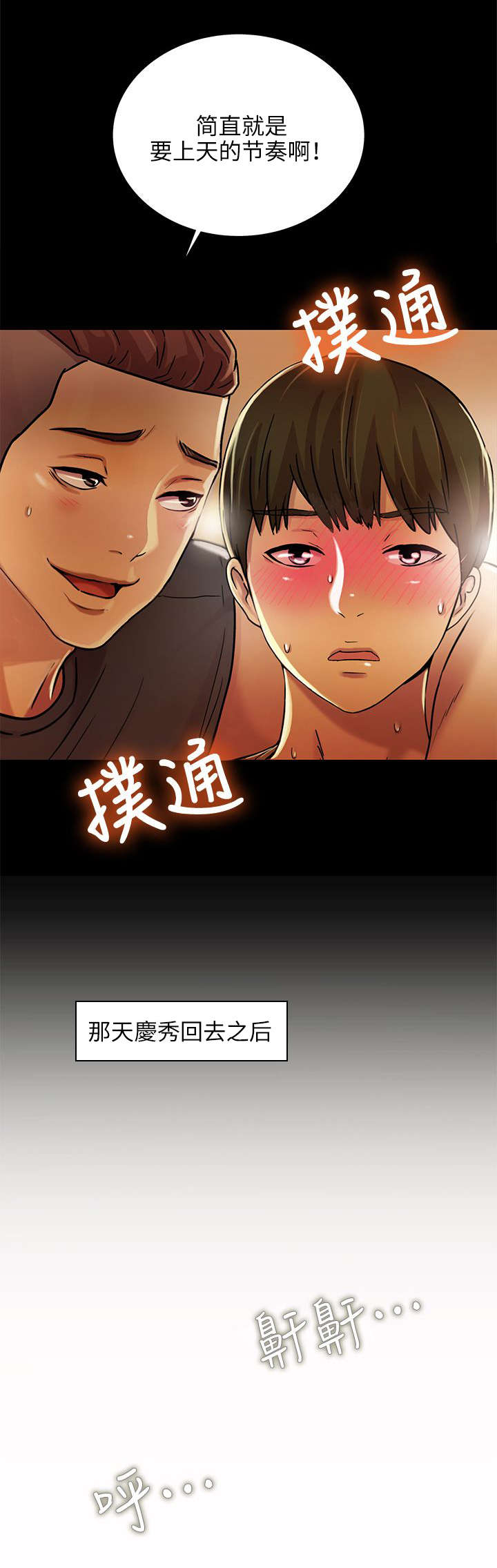 技巧集训漫画,第29章：诱惑2图