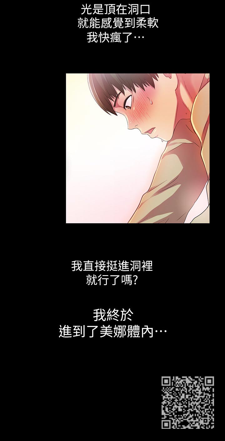 入门特技自行车漫画,第42章：封号2图