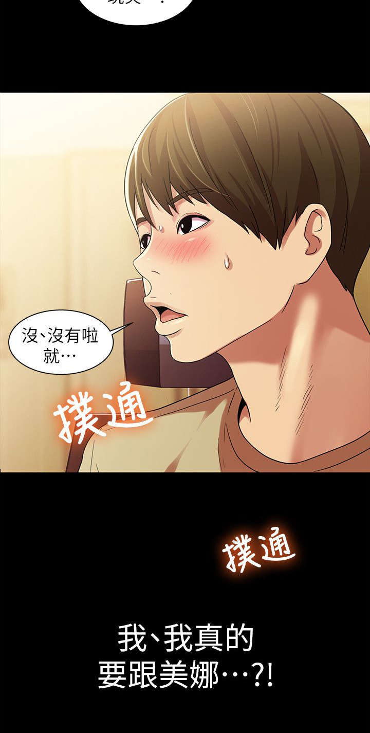 入门特训漫画免费漫画,第31章：保证2图