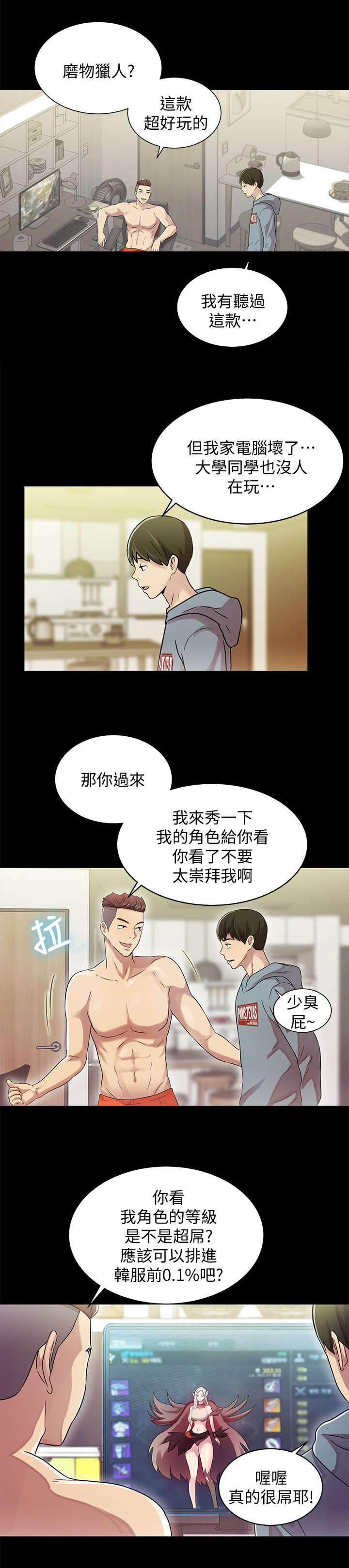 入门训练营漫画,第5章：同居2图