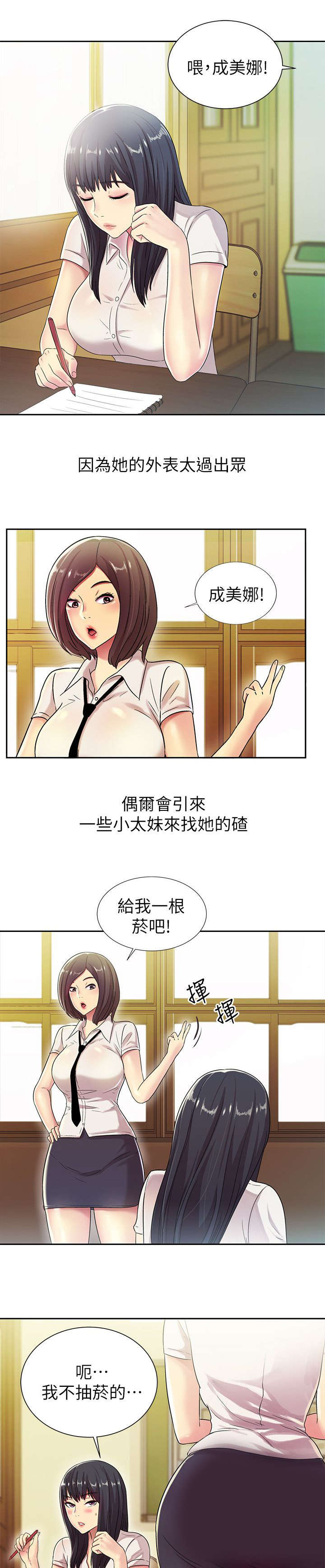 入门特训韩漫在线阅读漫画,第9章：排挤1图