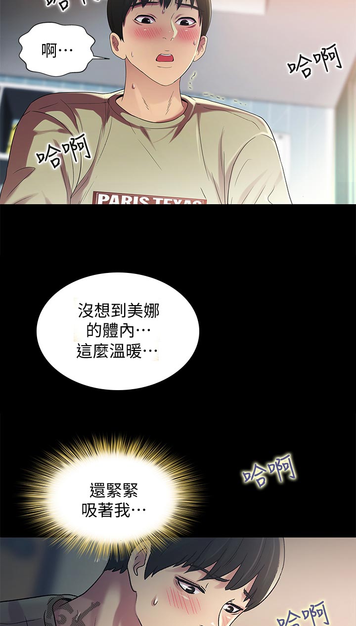 技巧集训漫画,第43章：吃醋2图