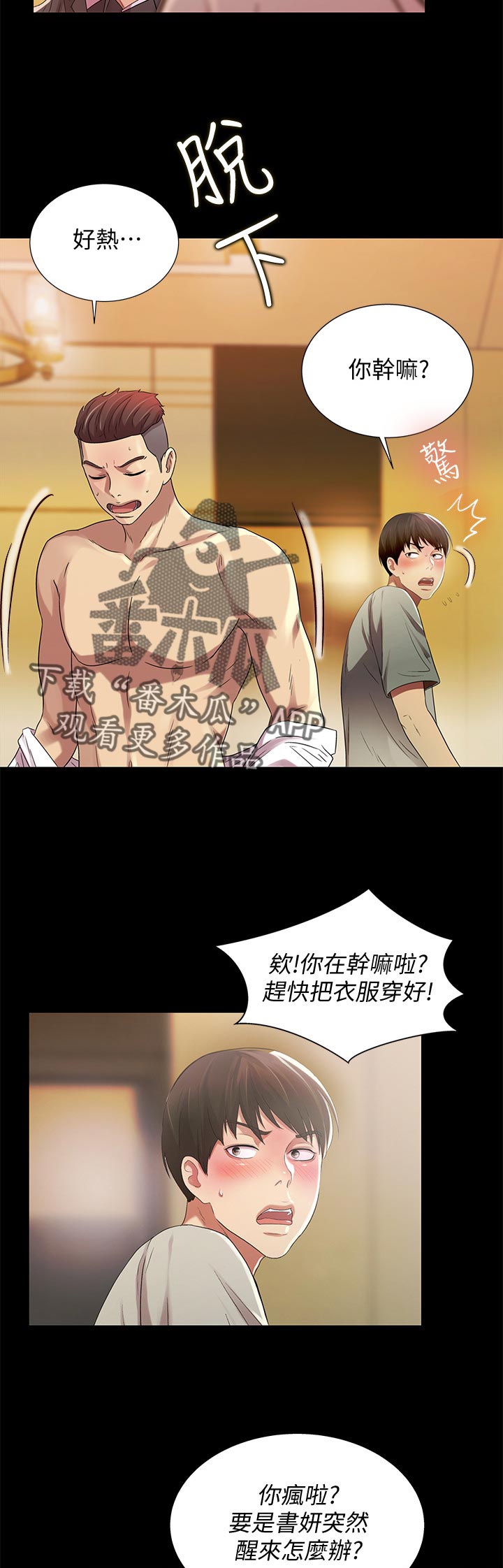 特训是什么漫画,第54章：什么鬼话2图