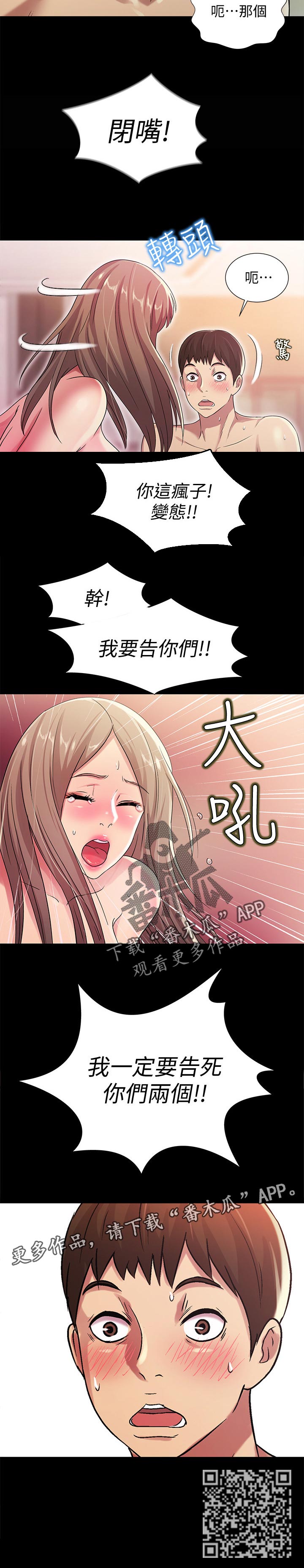 csgo新手入门特训漫画,第60章：我要告你们!2图