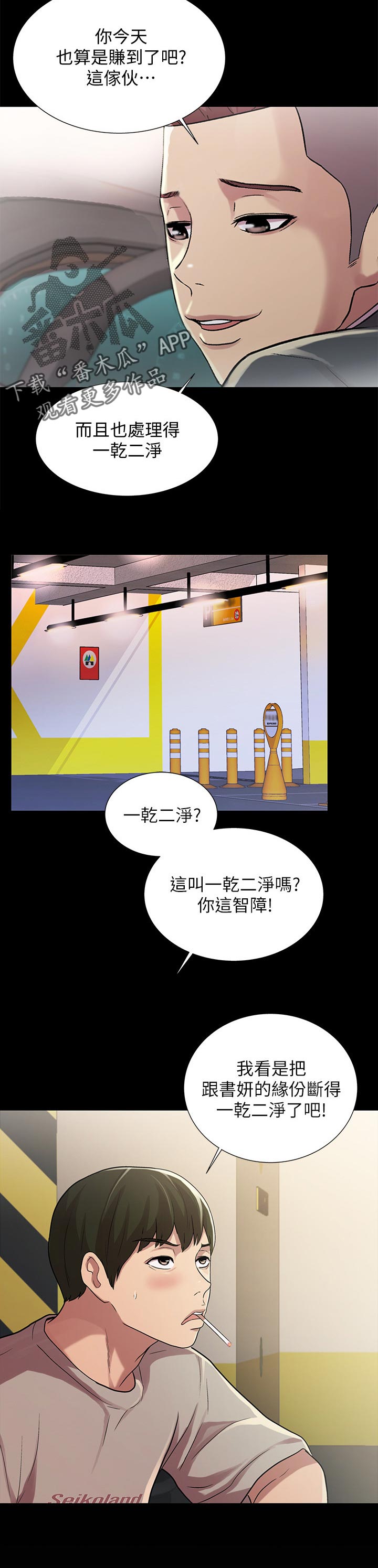 入门级单反相机漫画,第61章：失望1图